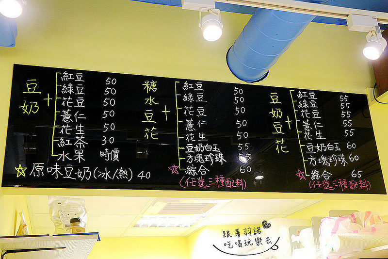 【羽諾食記】『ㄉㄏ豆花豆奶專賣』❤嚴選有機黃豆製作豆花❤捷運大安站冰品豆花專賣店