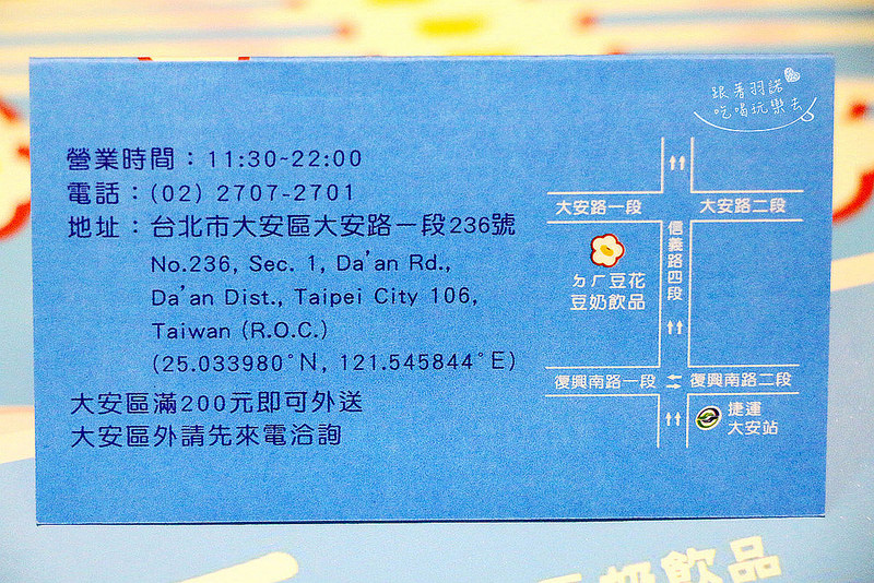 【羽諾食記】『ㄉㄏ豆花豆奶專賣』❤嚴選有機黃豆製作豆花❤捷運大安站冰品豆花專賣店