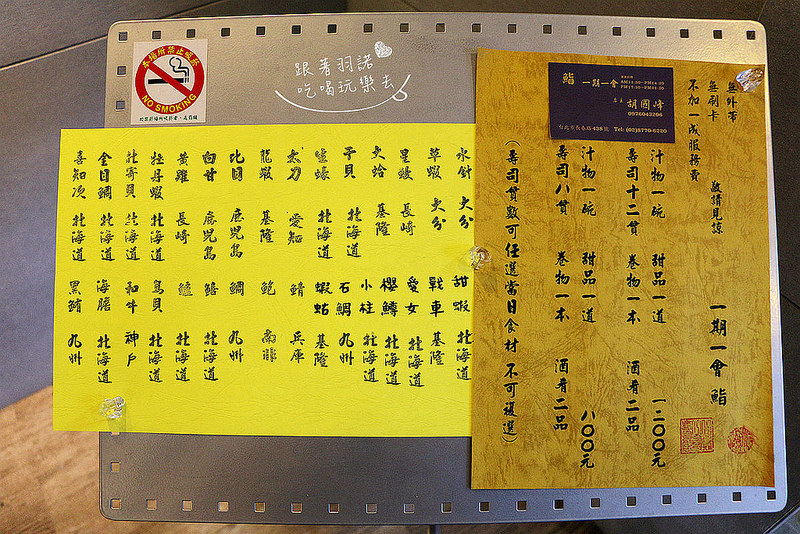 【羽諾食記】『一期一會 鮨壽司店』台北日式料理❤採用日本進口漁獲❤捷運南京復興握壽