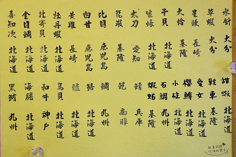 【羽諾食記】『一期一會 鮨壽司店』台北日式料理❤採用日本進口漁獲❤捷運南京復興握壽