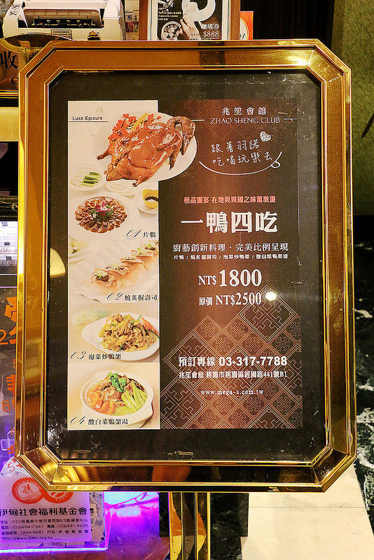 【羽諾食記】『兆笙會館』❤一鴨四吃 視覺味蕾新饗宴❤桃園聚餐/婚宴/尾牙包場餐廳推薦