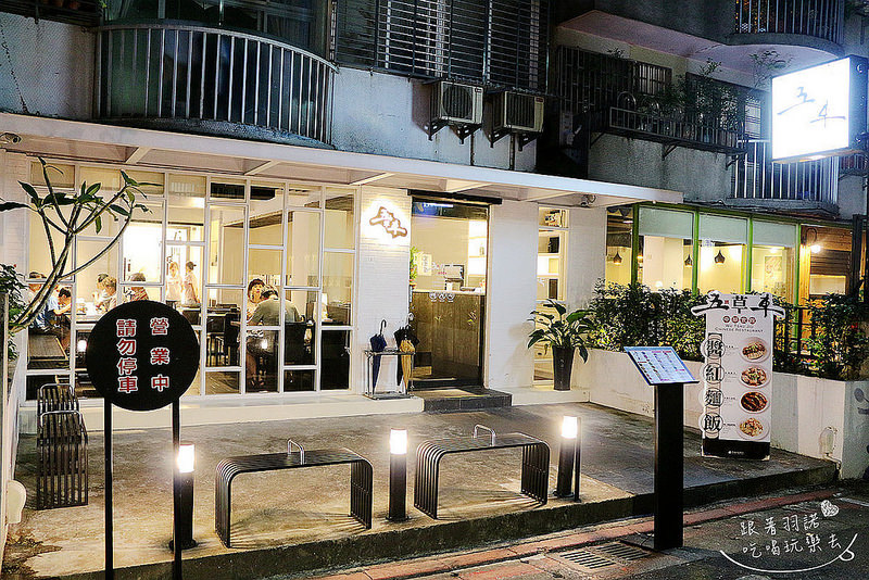 【羽諾食記】『五草車中華食館(忠孝店)』❤東區巷弄內五十多樣超精緻中式小吃❤