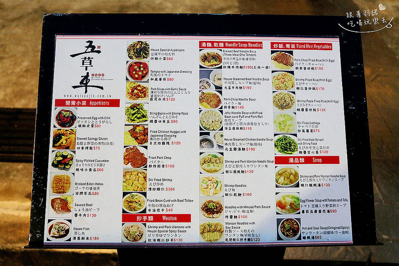 【羽諾食記】『五草車中華食館(忠孝店)』❤東區巷弄內五十多樣超精緻中式小吃❤