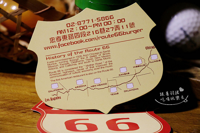 【羽諾食記】『ROUTE66美式餐廳』❤捷運忠孝敦化站小酌 消夜好去處❤東區酒吧推薦