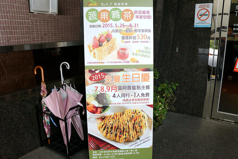 【羽諾食記】The V:F 舞蔬弄果(信義店)♥捷運大安森林公園♥創意蔬食&甜點下午茶