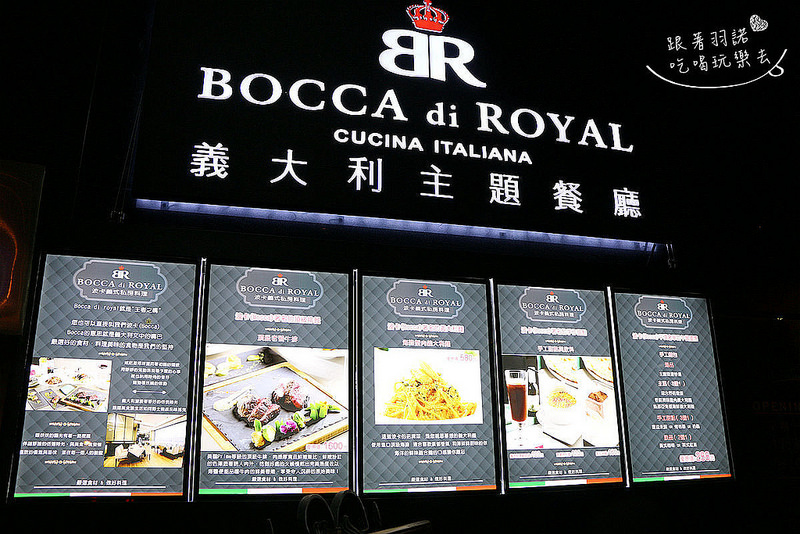【羽諾食記】『波卡皇家bocca di royal義大利餐廳』❤台北義式料理&私房菜推薦❤西式料理中式呈現 不但大大征服了視覺效果 更滿足了老饕們挑剔的味蕾
