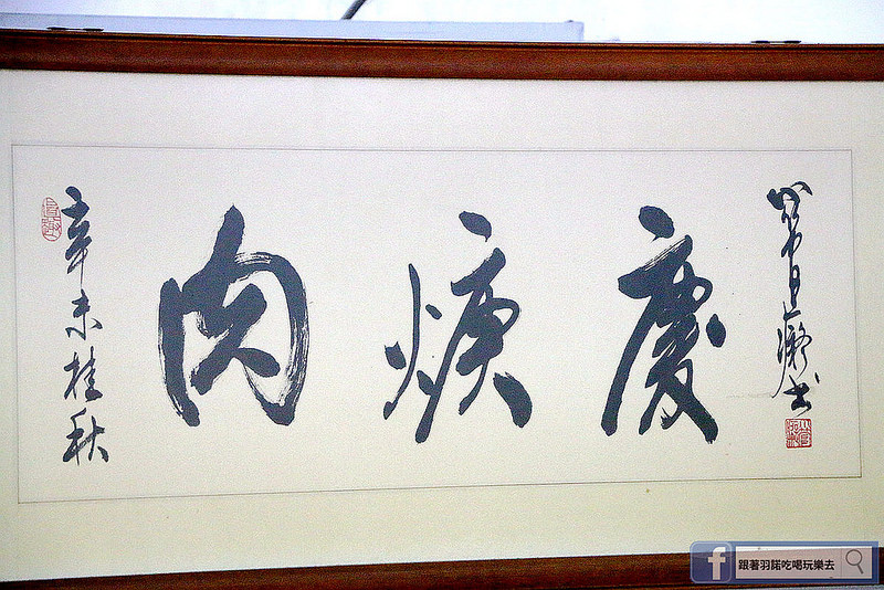 【羽諾食記】『宜蘭羅東肉羹慶』❤老字號在地人推薦這一味❤羅東成功國小美食推薦 【羽諾食記】『宜蘭羅東肉羹慶』❤老字號在地人推薦這一味❤羅東成功國小美食推薦