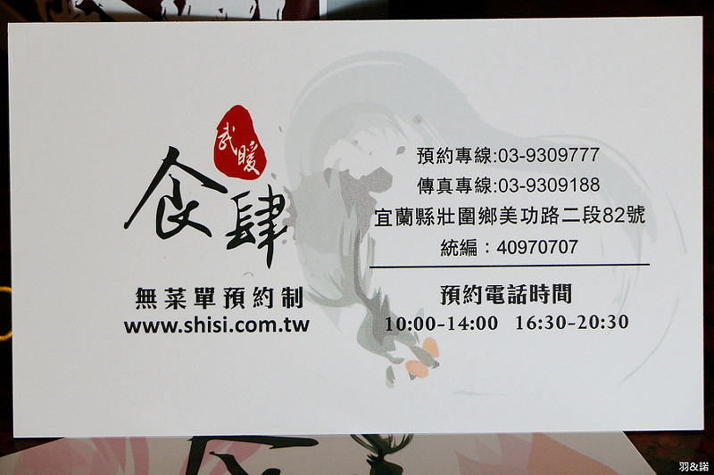 【羽諾食記】食肆無菜單料理餐廳❤無菜單創意料理/套餐❤宜蘭必吃美食 【羽諾食記】食肆無菜單料理餐廳❤無菜單創意料理/套餐❤宜蘭必吃美食