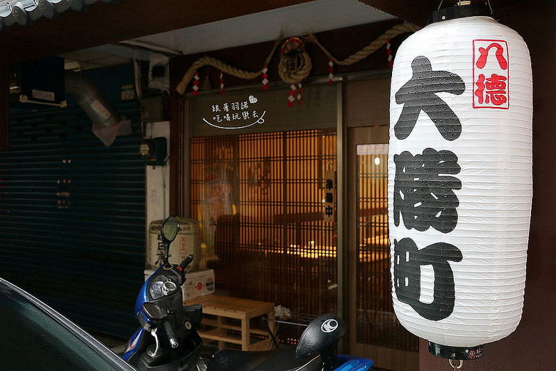 【羽諾食記】『大勝町食堂』♥隱身於巷弄中的美味無菜單日本料理♥捷運小巨蛋站&捷運忠孝復興站日式料理推薦 【羽諾食記】『大勝町食堂』♥隱身於巷弄中的美味無菜單日本料理♥捷運小巨蛋站&捷運忠孝復興站日式料理推薦