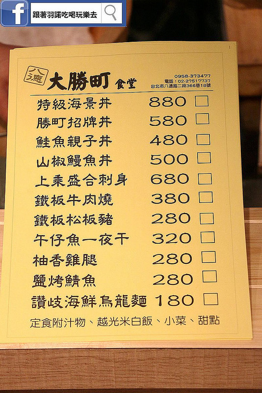【羽諾食記】『大勝町食堂』♥隱身於巷弄中的美味無菜單日本料理♥捷運小巨蛋站&捷運忠孝復興站日式料理推薦 【羽諾食記】『大勝町食堂』♥隱身於巷弄中的美味無菜單日本料理♥捷運小巨蛋站&捷運忠孝復興站日式料理推薦