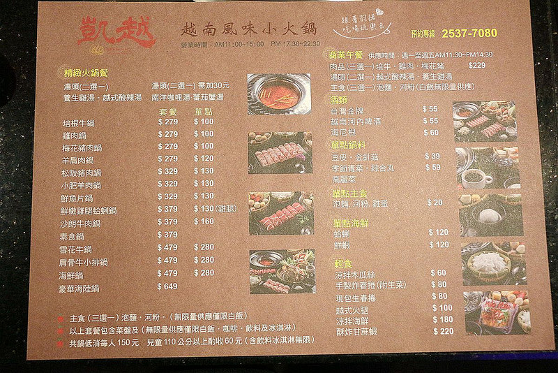 【羽諾食記】『凱越越南風味小火鍋 』(文末抽獎)商業午餐鍋物只要$229元起 無限量提供白飯 咖啡 飲料 冰淇淋根本是吃到飽!! 原來超正統越南料理也可以如此平價❤捷運松江南 【羽諾食記】『凱越越南風味小火鍋 』(文末抽獎)商業午餐鍋物只要$229元起 無限量提供白飯 咖啡 飲料 冰淇淋根本是吃到飽!! 原來超正統越南料理也可以如此平價❤捷運松江南