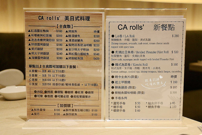  【羽諾食記】『CA rolls'美日式料理』 一次吃到美x中x日式三國料理的結合 舌尖上的超奢侈饗宴❤ 天母棒球場 台北美國學校加州捲推薦