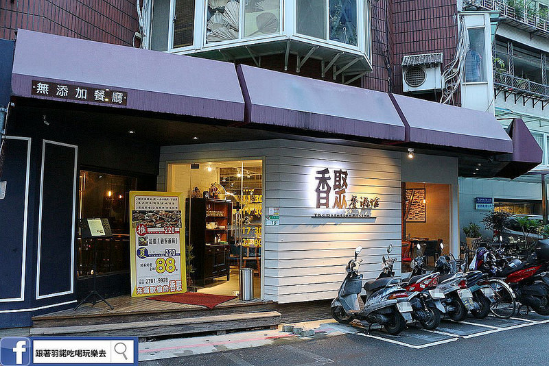 【羽諾食記】『香聚餐酒館』❤蓋飯 海鮮 火鍋 燒烤通通到齊!!中西融合創意料理❤捷運信義安和站 東區餐酒館推薦 【羽諾食記】『香聚餐酒館』❤蓋飯 海鮮 火鍋 燒烤通通到齊!!中西融合創意料理❤捷運信義安和站 東區餐酒館推薦