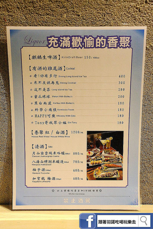 【羽諾食記】『香聚餐酒館』❤蓋飯 海鮮 火鍋 燒烤通通到齊!!中西融合創意料理❤捷運信義安和站 東區餐酒館推薦 【羽諾食記】『香聚餐酒館』❤蓋飯 海鮮 火鍋 燒烤通通到齊!!中西融合創意料理❤捷運信義安和站 東區餐酒館推薦