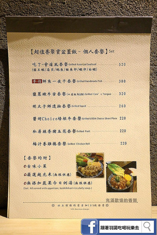 【羽諾食記】『香聚餐酒館』❤蓋飯 海鮮 火鍋 燒烤通通到齊!!中西融合創意料理❤捷運信義安和站 東區餐酒館推薦 【羽諾食記】『香聚餐酒館』❤蓋飯 海鮮 火鍋 燒烤通通到齊!!中西融合創意料理❤捷運信義安和站 東區餐酒館推薦