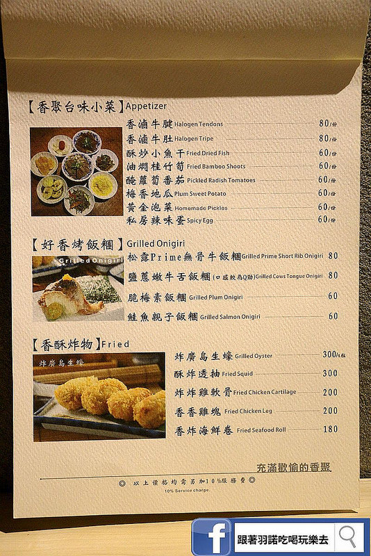 【羽諾食記】『香聚餐酒館』❤蓋飯 海鮮 火鍋 燒烤通通到齊!!中西融合創意料理❤捷運信義安和站 東區餐酒館推薦 【羽諾食記】『香聚餐酒館』❤蓋飯 海鮮 火鍋 燒烤通通到齊!!中西融合創意料理❤捷運信義安和站 東區餐酒館推薦