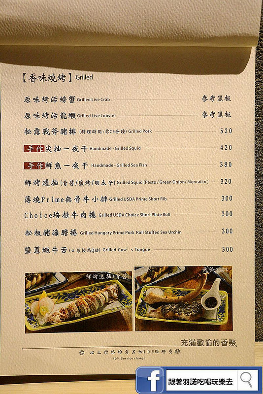 【羽諾食記】『香聚餐酒館』❤蓋飯 海鮮 火鍋 燒烤通通到齊!!中西融合創意料理❤捷運信義安和站 東區餐酒館推薦 【羽諾食記】『香聚餐酒館』❤蓋飯 海鮮 火鍋 燒烤通通到齊!!中西融合創意料理❤捷運信義安和站 東區餐酒館推薦