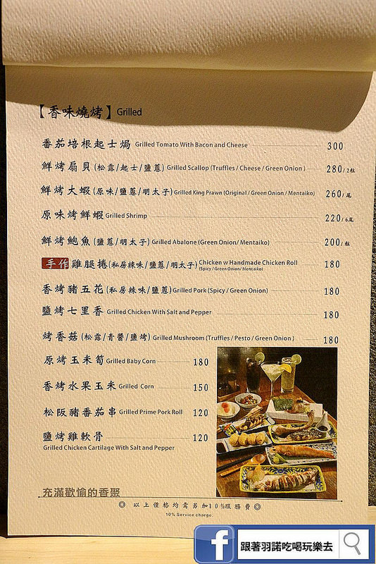 【羽諾食記】『香聚餐酒館』❤蓋飯 海鮮 火鍋 燒烤通通到齊!!中西融合創意料理❤捷運信義安和站 東區餐酒館推薦 【羽諾食記】『香聚餐酒館』❤蓋飯 海鮮 火鍋 燒烤通通到齊!!中西融合創意料理❤捷運信義安和站 東區餐酒館推薦
