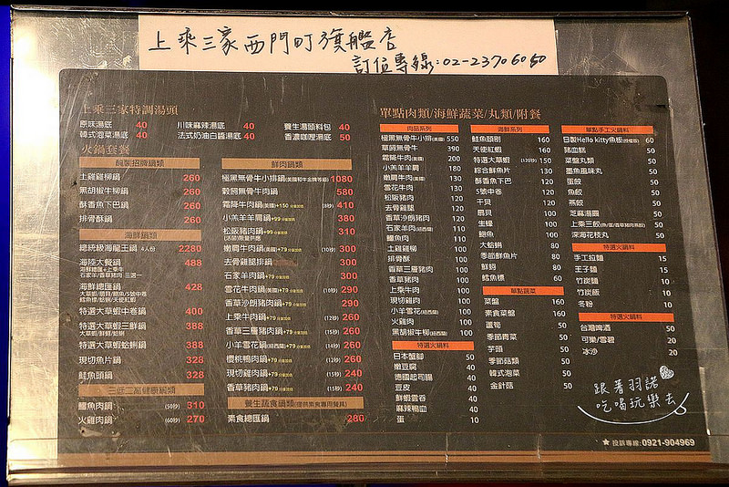 【羽諾食記】『上乘三家涮涮鍋共和國西門旗艦店』❤炎炎夏日吃大啖肉肉 海鮮鍋物更過癮❤台北捷運西門火鍋推薦 【羽諾食記】『上乘三家涮涮鍋共和國西門旗艦店』❤炎炎夏日吃大啖肉肉 海鮮鍋物更過癮❤台北捷運西門火鍋推薦