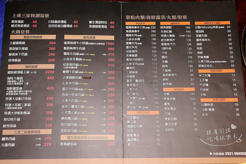 【羽諾食記】『上乘三家涮涮鍋共和國西門旗艦店』❤炎炎夏日吃大啖肉肉 海鮮鍋物更過癮❤台北捷運西門火鍋推薦 【羽諾食記】『上乘三家涮涮鍋共和國西門旗艦店』❤炎炎夏日吃大啖肉肉 海鮮鍋物更過癮❤台北捷運西門火鍋推薦