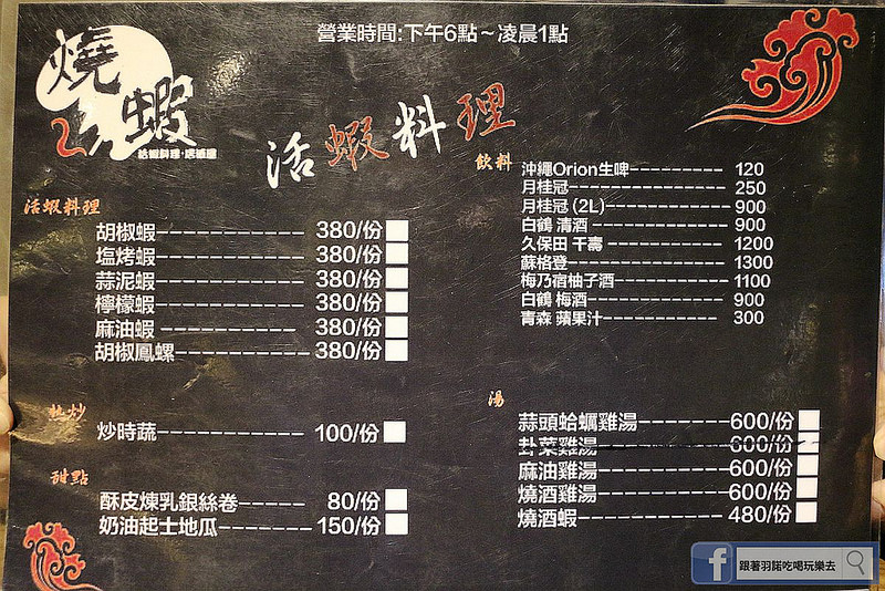 【羽諾食記】『燒蝦活蝦居酒屋』新鮮活跳跳活蝦料理❤大同區延平北路/活蝦居酒屋 【羽諾食記】『燒蝦活蝦居酒屋』新鮮活跳跳活蝦料理❤大同區延平北路/活蝦居酒屋