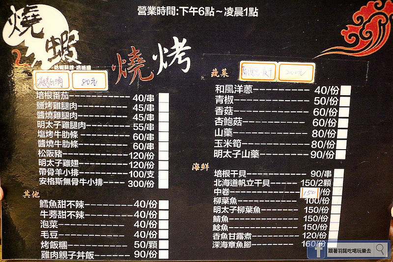 【羽諾食記】『燒蝦活蝦居酒屋』新鮮活跳跳活蝦料理❤大同區延平北路/活蝦居酒屋 【羽諾食記】『燒蝦活蝦居酒屋』新鮮活跳跳活蝦料理❤大同區延平北路/活蝦居酒屋