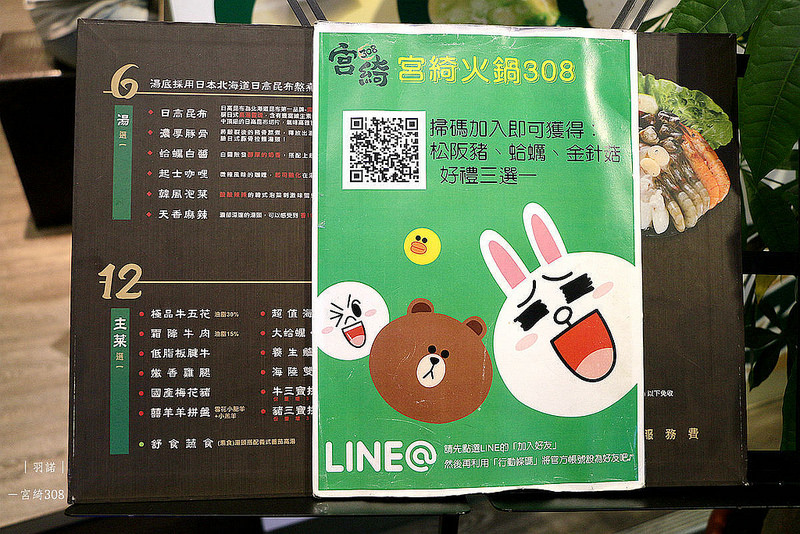 【羽諾食記】『宮綺308昆布鍋』❤公館多種湯底火鍋推薦❤捷運公館站必吃 【羽諾食記】『宮綺308昆布鍋』❤公館多種湯底火鍋推薦❤捷運公館站必吃