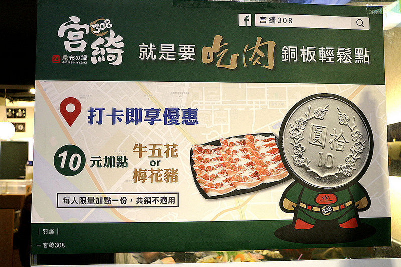 【羽諾食記】『宮綺308昆布鍋』❤公館多種湯底火鍋推薦❤捷運公館站必吃 【羽諾食記】『宮綺308昆布鍋』❤公館多種湯底火鍋推薦❤捷運公館站必吃