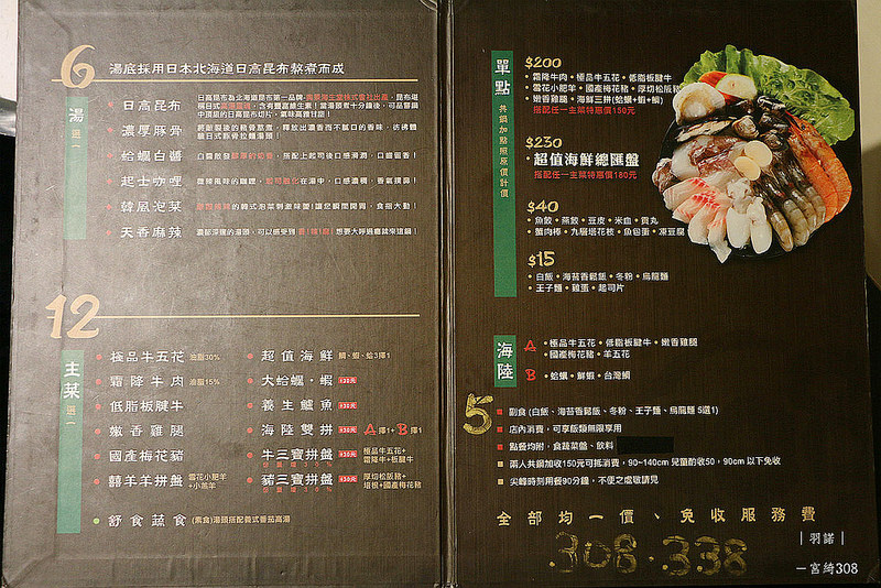 【羽諾食記】『宮綺308昆布鍋』❤公館多種湯底火鍋推薦❤捷運公館站必吃 【羽諾食記】『宮綺308昆布鍋』❤公館多種湯底火鍋推薦❤捷運公館站必吃