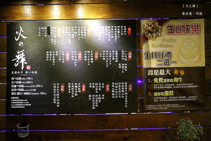  【羽諾食記】『火之舞蓁品燒』❤東區/忠孝敦化和牛燒烤吃到飽❤除了超優質肉品外 私心推薦奶油起司芋頭及甜點!