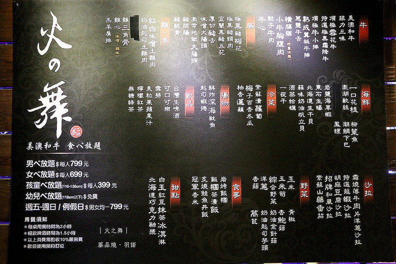  【羽諾食記】『火之舞蓁品燒』❤東區/忠孝敦化和牛燒烤吃到飽❤除了超優質肉品外 私心推薦奶油起司芋頭及甜點!