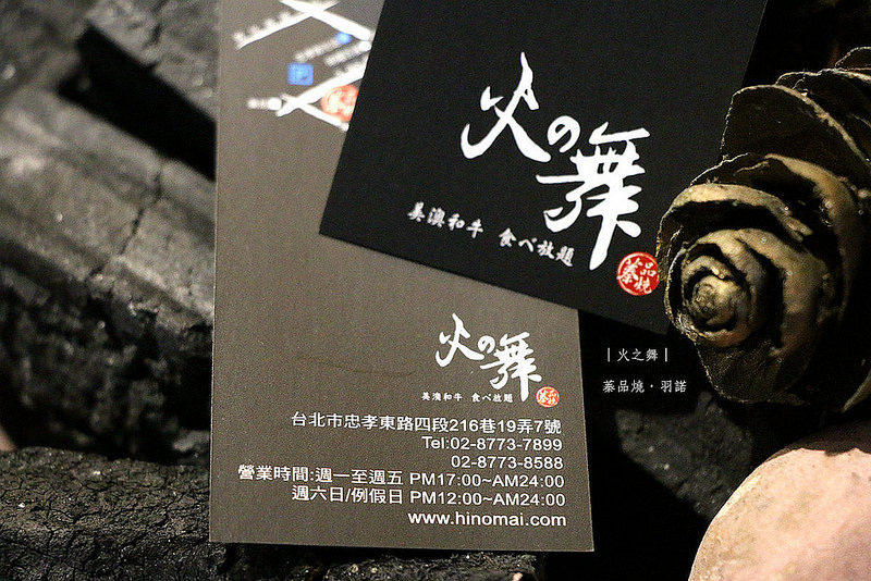  【羽諾食記】『火之舞蓁品燒』❤東區/忠孝敦化和牛燒烤吃到飽❤除了超優質肉品外 私心推薦奶油起司芋頭及甜點!