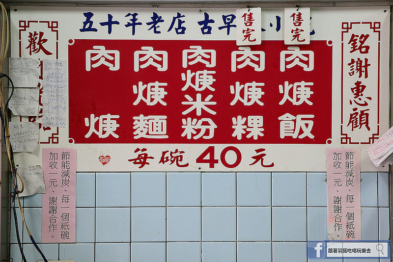 【羽諾食記】『林場肉羹』❤傳說中的排隊肉羹!?