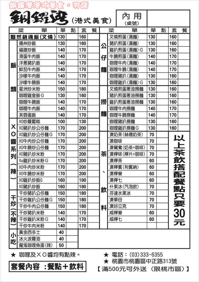 【羽諾食記】『銅鑼灣港式美食』❤大推黯然銷魂飯 吃上一口就念念不忘的限量版美食❤桃園美食港式料理推薦