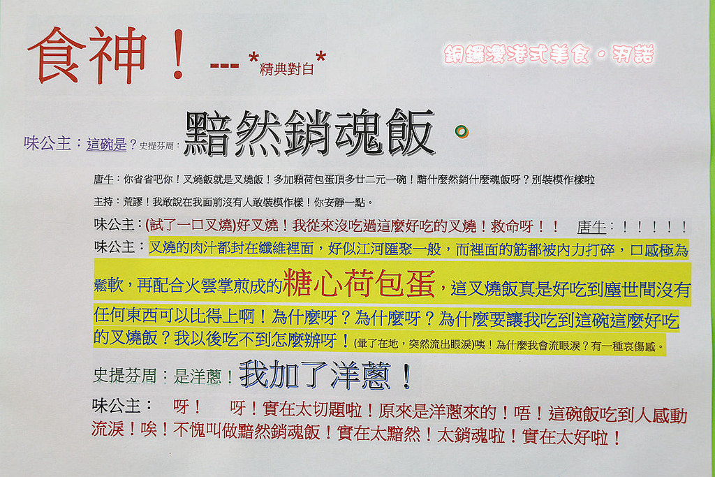 【羽諾食記】『銅鑼灣港式美食』❤大推黯然銷魂飯 吃上一口就念念不忘的限量版美食❤桃園美食港式料理推薦