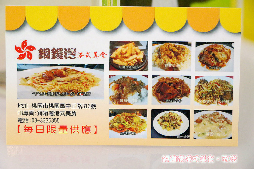 【羽諾食記】『銅鑼灣港式美食』❤大推黯然銷魂飯 吃上一口就念念不忘的限量版美食❤桃園美食港式料理推薦