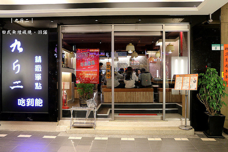  【羽諾食記】『九斤二日式無煙燒肉』鍋物燒烤兩吃❤捷運南京三民站燒烤吃到飽