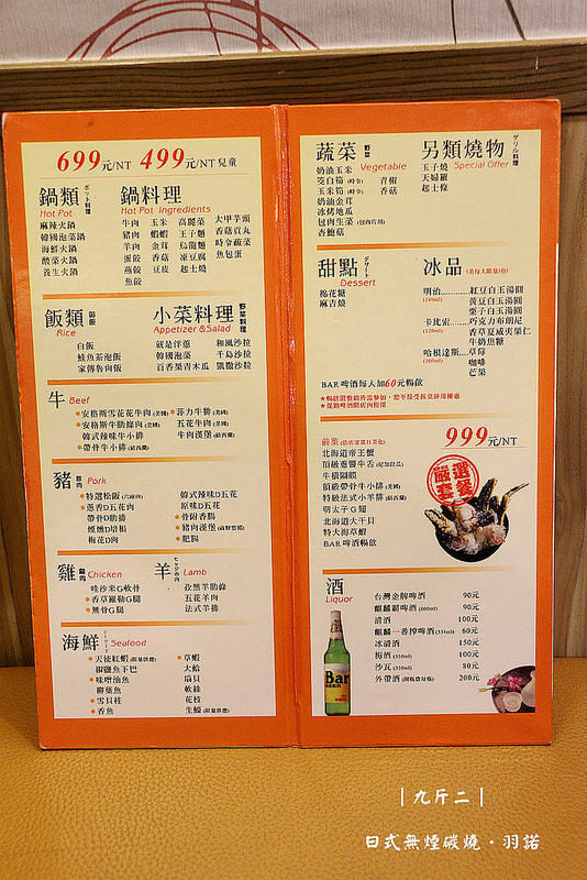  【羽諾食記】『九斤二日式無煙燒肉』鍋物燒烤兩吃❤捷運南京三民站燒烤吃到飽