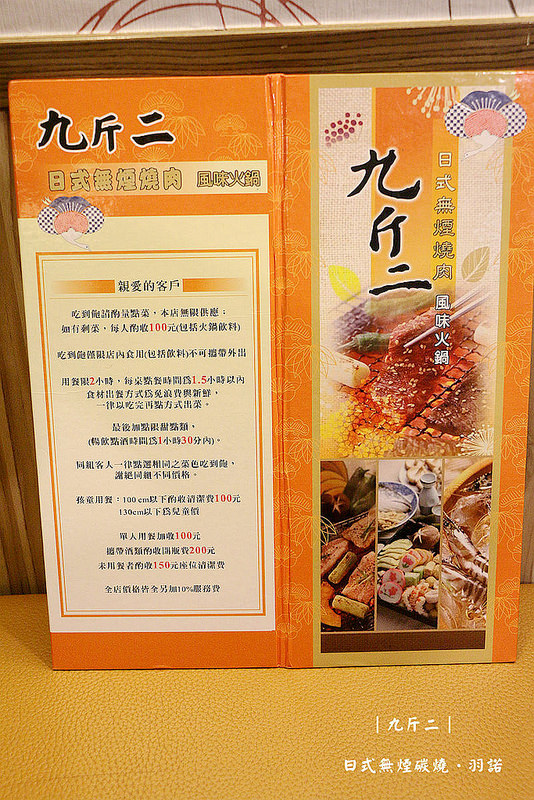  【羽諾食記】『九斤二日式無煙燒肉』鍋物燒烤兩吃❤捷運南京三民站燒烤吃到飽