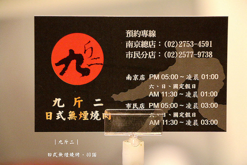  【羽諾食記】『九斤二日式無煙燒肉』鍋物燒烤兩吃❤捷運南京三民站燒烤吃到飽
