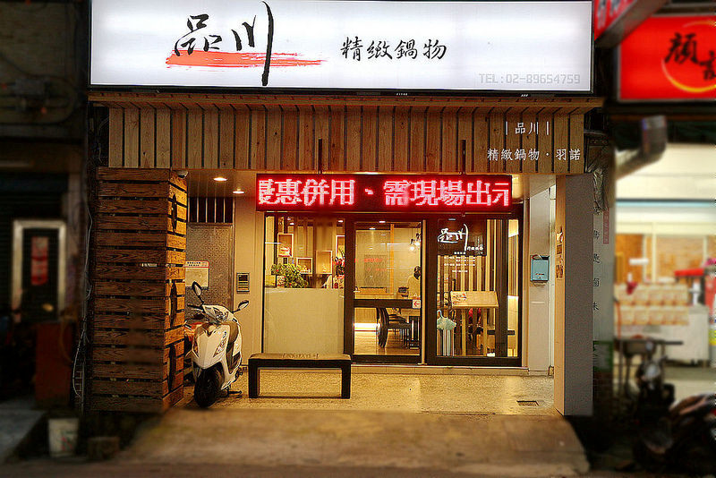 【羽諾食記】板橋火鍋推薦❤『品川精緻鍋物』超推南瓜牛奶鍋必吃&極黑頂級和牛❤肉食主義者的天堂