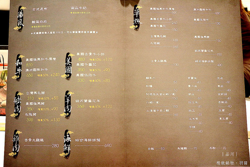 【羽諾食記】板橋火鍋推薦❤『品川精緻鍋物』超推南瓜牛奶鍋必吃&極黑頂級和牛❤肉食主義者的天堂
