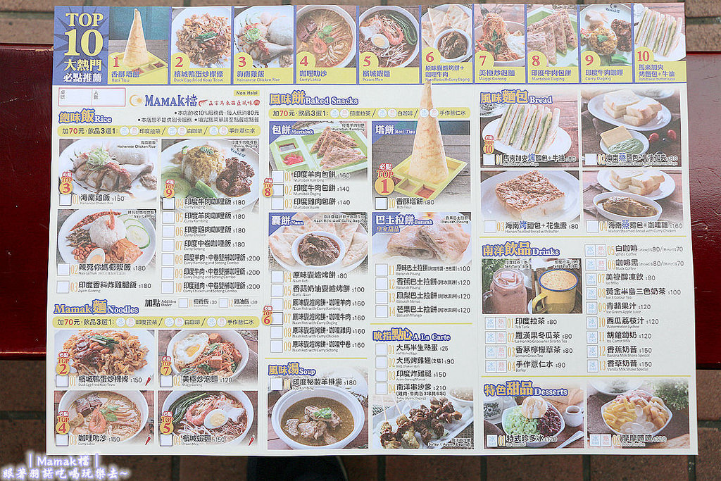 【羽諾食記】『Mamak檔』❤東區星馬料理餐廳推薦❤ 捷運忠孝敦化站異國料理特色餐廳