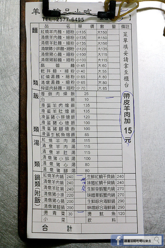 【羽諾食記】『羊暘珍品小吃』❤老饕一口同聲推薦 念念不忘的帶皮紅燒羊肉鍋❤ 就算一個人來吃羊肉爐也可以很幸福 【羽諾食記】『羊暘珍品小吃』❤老饕一口同聲推薦 念念不忘的帶皮紅燒羊肉鍋❤ 就算一個人來吃羊肉爐也可以很幸福