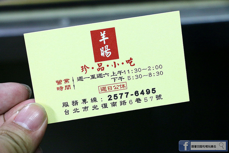 【羽諾食記】『羊暘珍品小吃』❤老饕一口同聲推薦 念念不忘的帶皮紅燒羊肉鍋❤ 就算一個人來吃羊肉爐也可以很幸福 【羽諾食記】『羊暘珍品小吃』❤老饕一口同聲推薦 念念不忘的帶皮紅燒羊肉鍋❤ 就算一個人來吃羊肉爐也可以很幸福