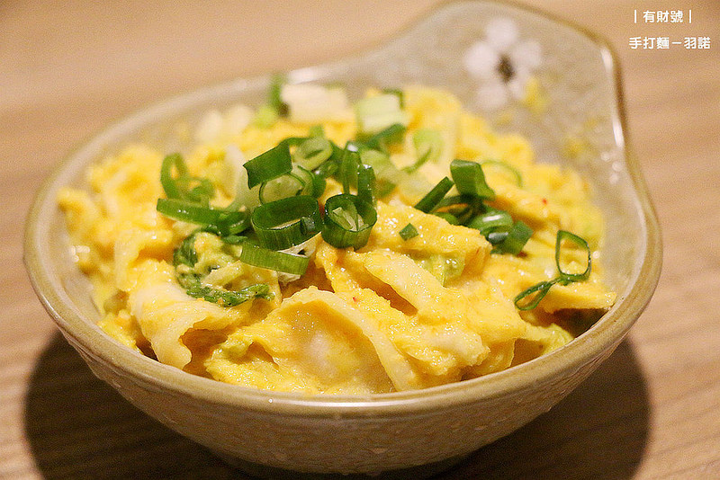 【羽諾食記】『有財号手打麵』❤中和環球烏龍麵推薦❤創意手打麵 創意甜點挑戰你的味蕾感受 【羽諾食記】『有財号手打麵』❤中和環球烏龍麵推薦❤創意手打麵 創意甜點挑戰你的味蕾感受