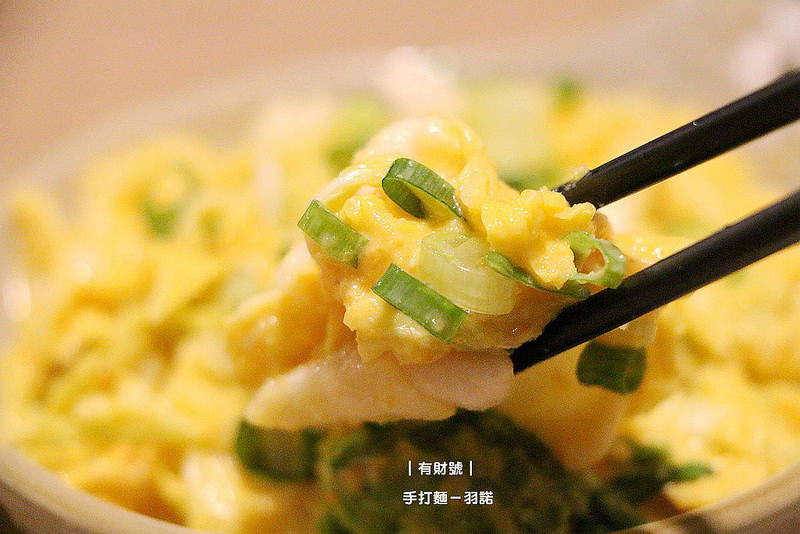 【羽諾食記】『有財号手打麵』❤中和環球烏龍麵推薦❤創意手打麵 創意甜點挑戰你的味蕾感受 【羽諾食記】『有財号手打麵』❤中和環球烏龍麵推薦❤創意手打麵 創意甜點挑戰你的味蕾感受