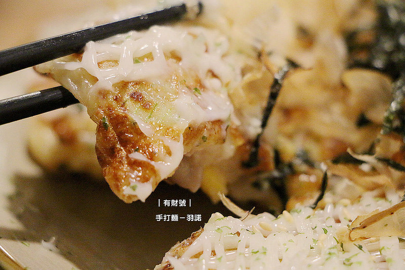 【羽諾食記】『有財号手打麵』❤中和環球烏龍麵推薦❤創意手打麵 創意甜點挑戰你的味蕾感受 【羽諾食記】『有財号手打麵』❤中和環球烏龍麵推薦❤創意手打麵 創意甜點挑戰你的味蕾感受