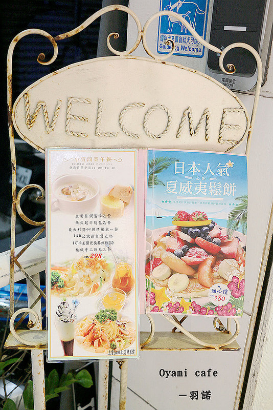 【羽諾食記】Oyami cafe❤台北西門町 超夢幻下午茶咖啡❤捷運西門站 義大利麵推薦 【羽諾食記】Oyami cafe❤台北西門町 超夢幻下午茶咖啡❤捷運西門站 義大利麵推薦