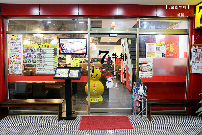 【羽諾食記】7盎司牛排館❤一般牛排不夠看? 36 55 88盎司超大牛排讓你吃的過癮 【羽諾食記】7盎司牛排館❤一般牛排不夠看? 36 55 88盎司超大牛排讓你吃的過癮